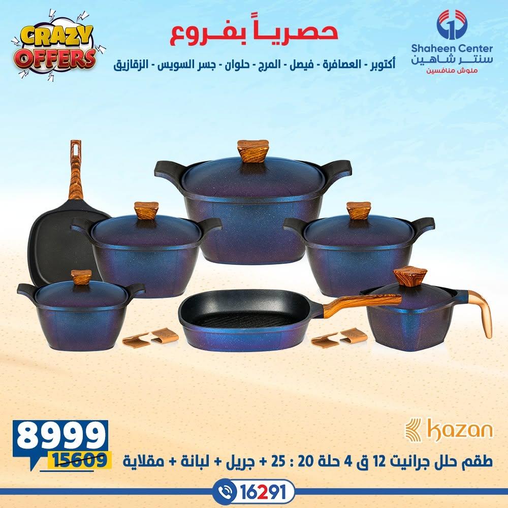 عروض سنتر شاهين صفحة 6