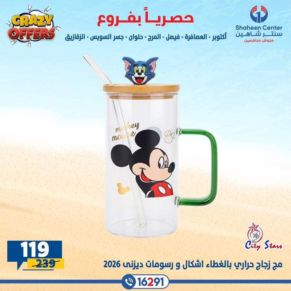 عروض سنتر شاهين صفحة 7