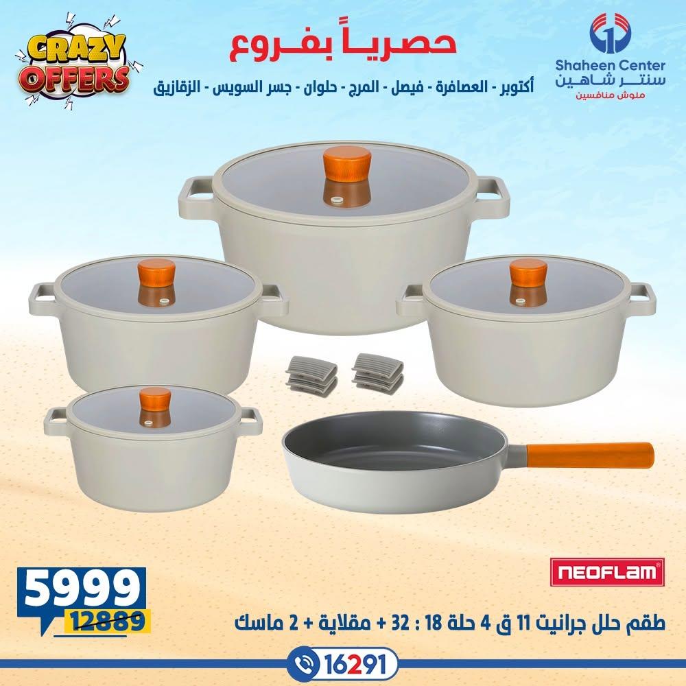 عروض سنتر شاهين صفحة 9