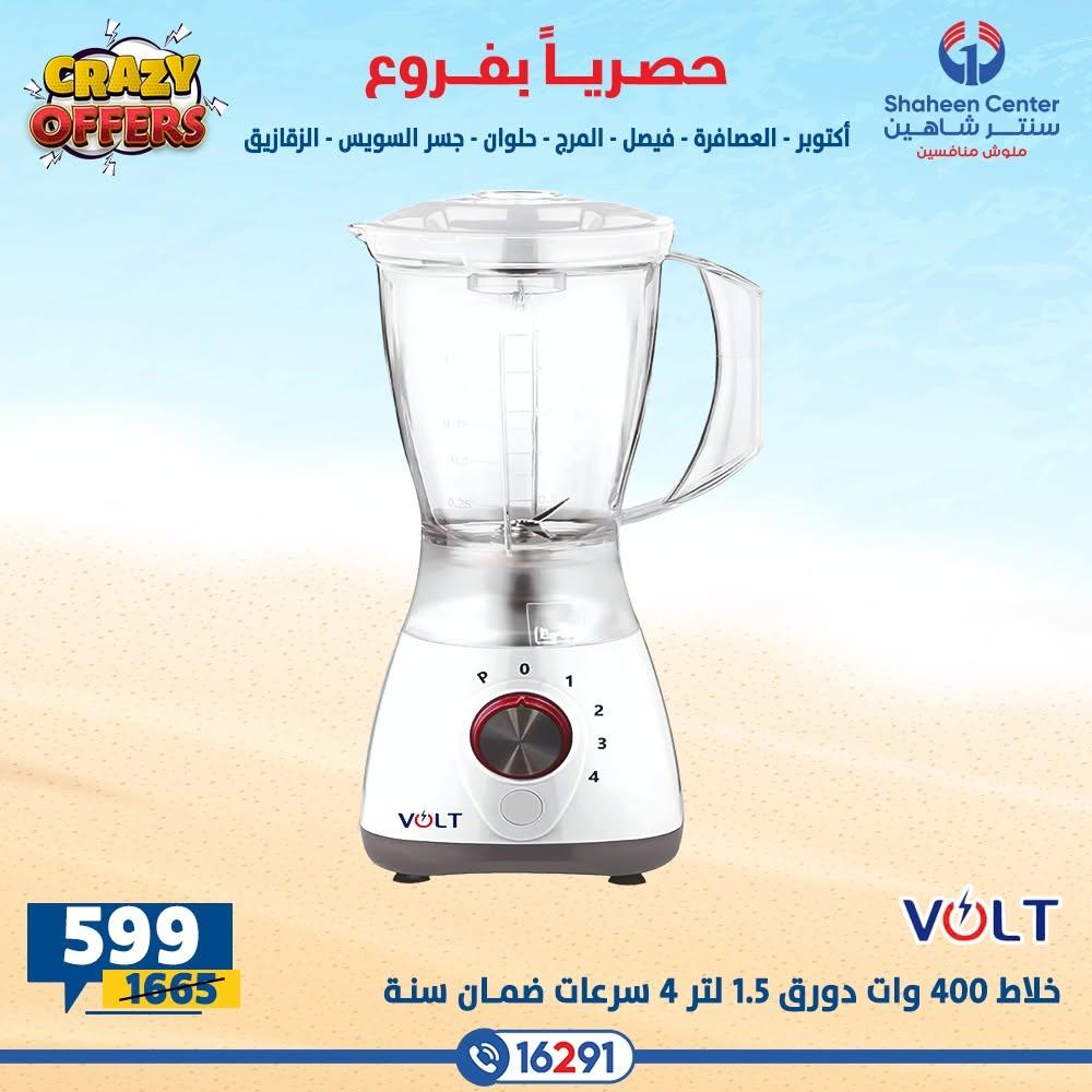 عروض سنتر شاهين صفحة 11