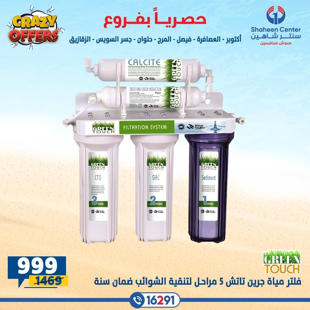 عروض سنتر شاهين صفحة 13