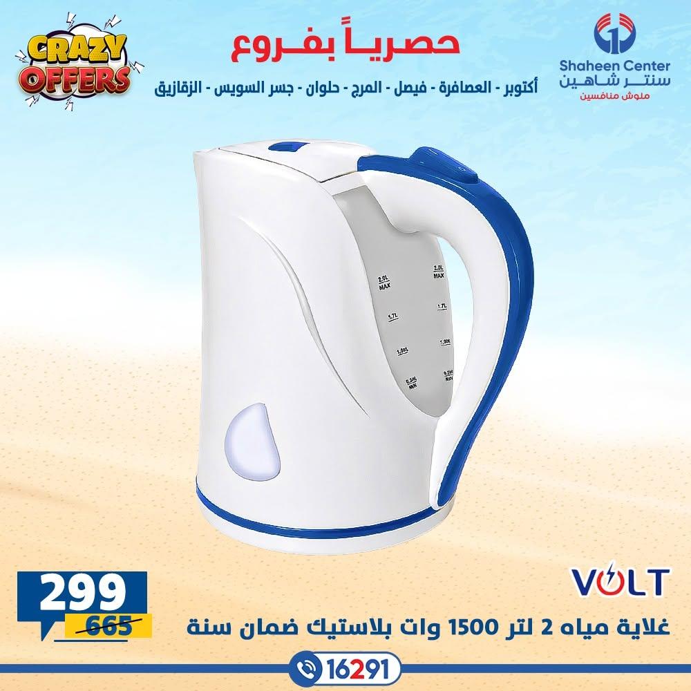 عروض سنتر شاهين صفحة 14