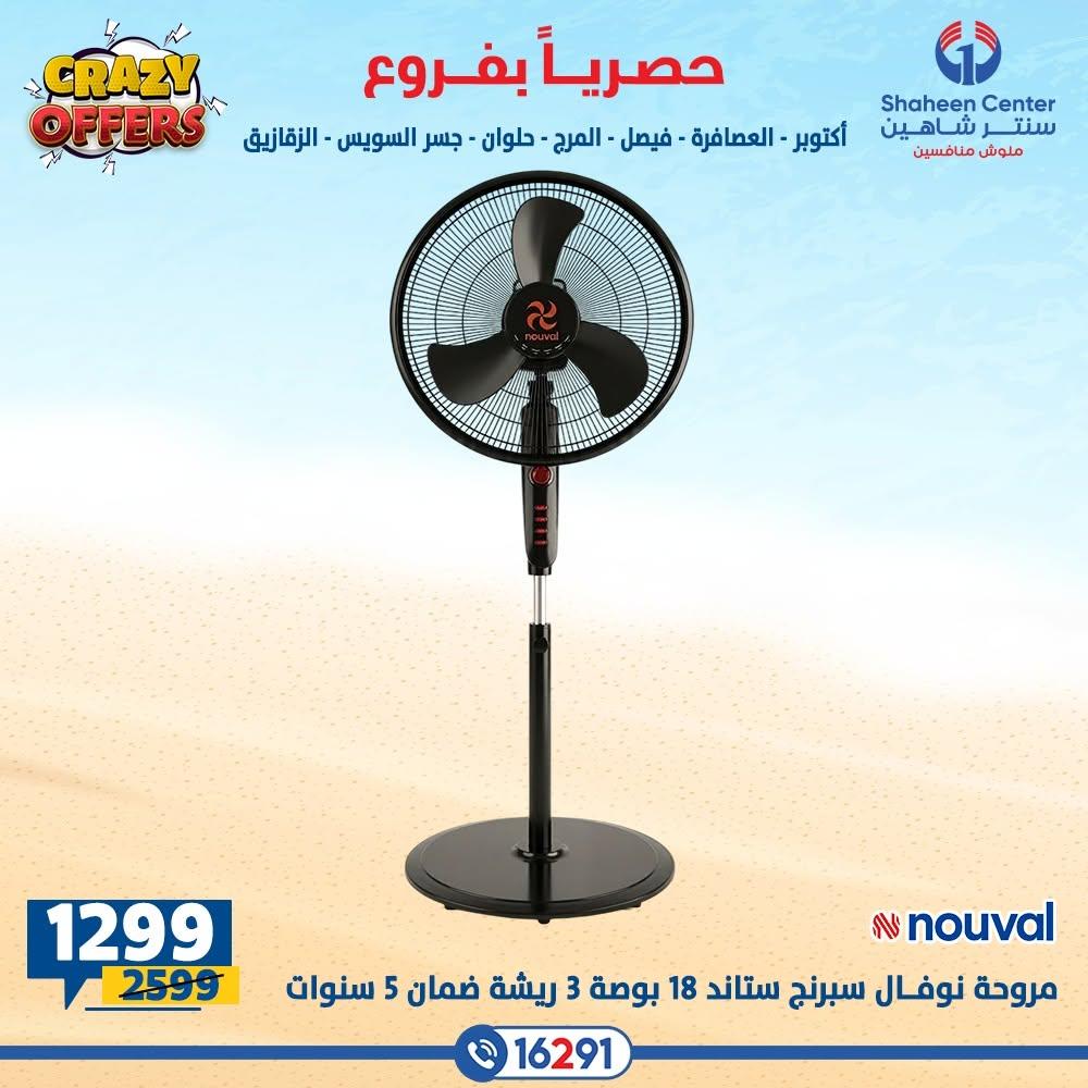 عروض سنتر شاهين صفحة 15