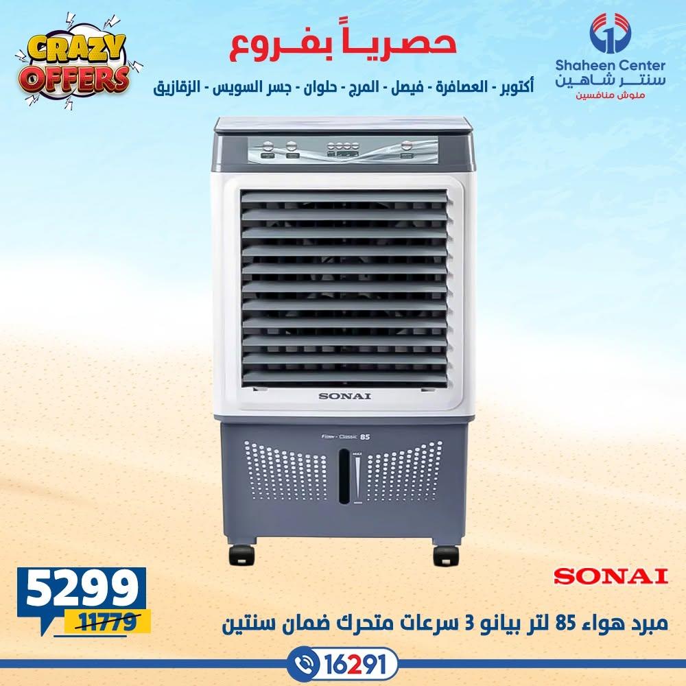 عروض سنتر شاهين صفحة 17