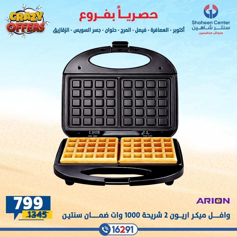 عروض سنتر شاهين صفحة 18