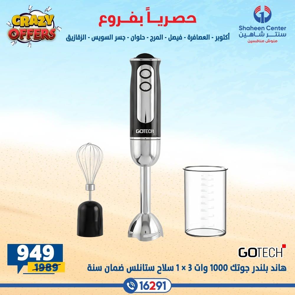 عروض سنتر شاهين صفحة 19