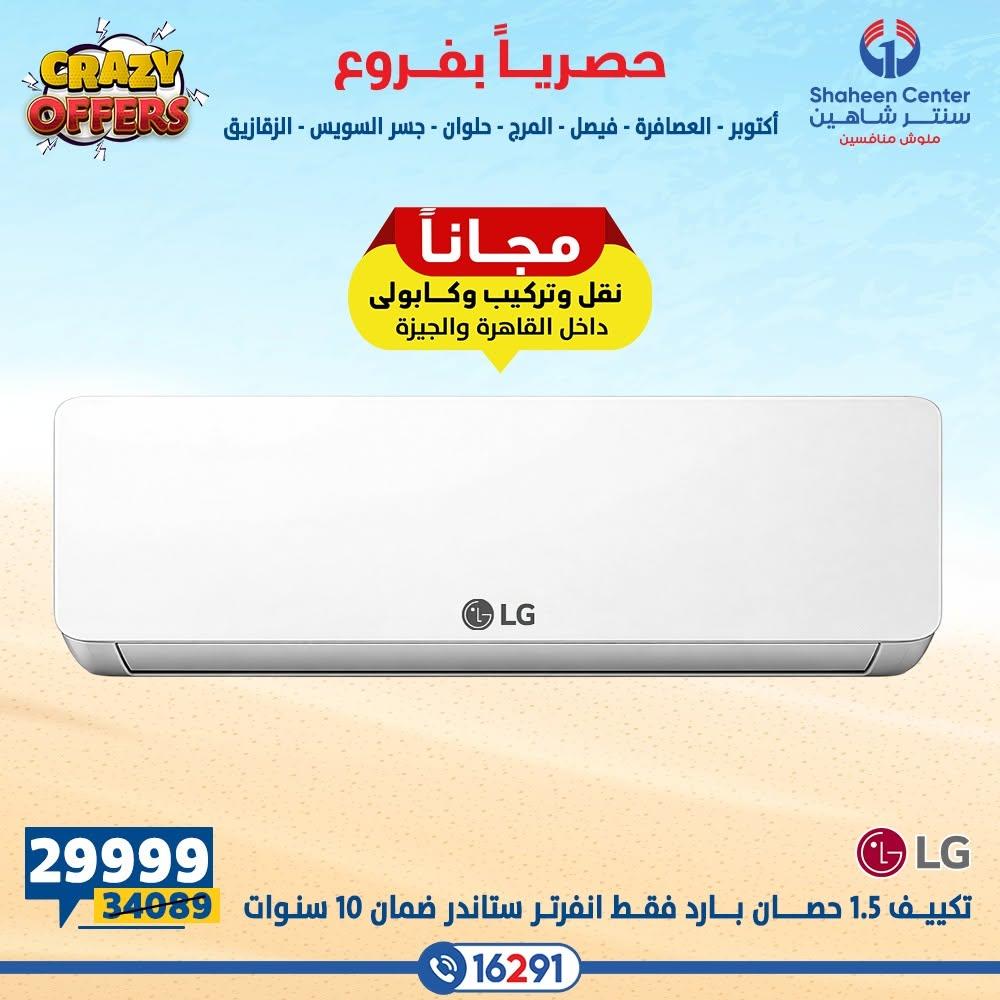 عروض سنتر شاهين صفحة 2