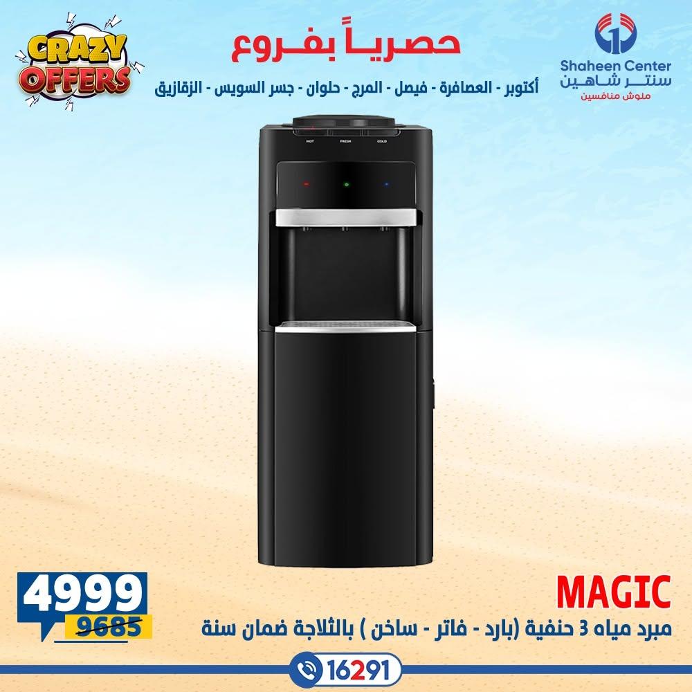 عروض سنتر شاهين صفحة 21