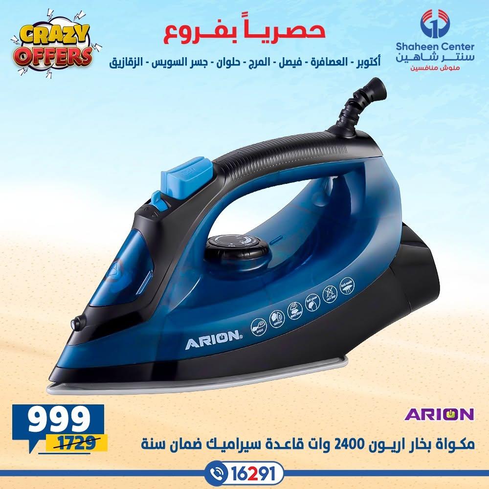 عروض سنتر شاهين صفحة 22