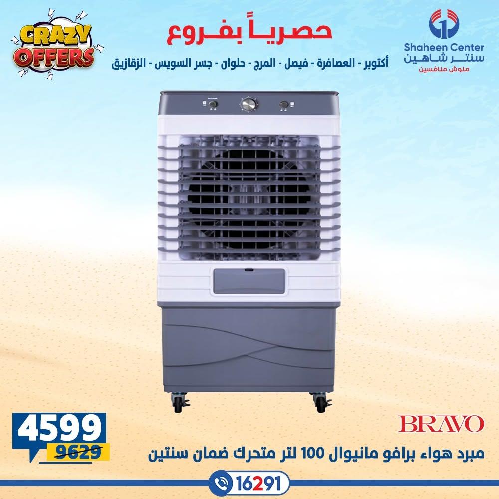 عروض سنتر شاهين صفحة 24