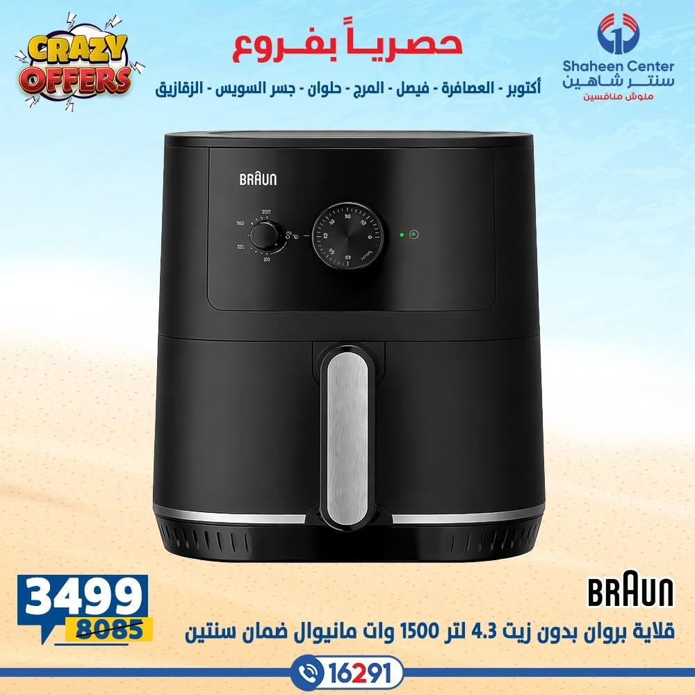 عروض سنتر شاهين صفحة 25