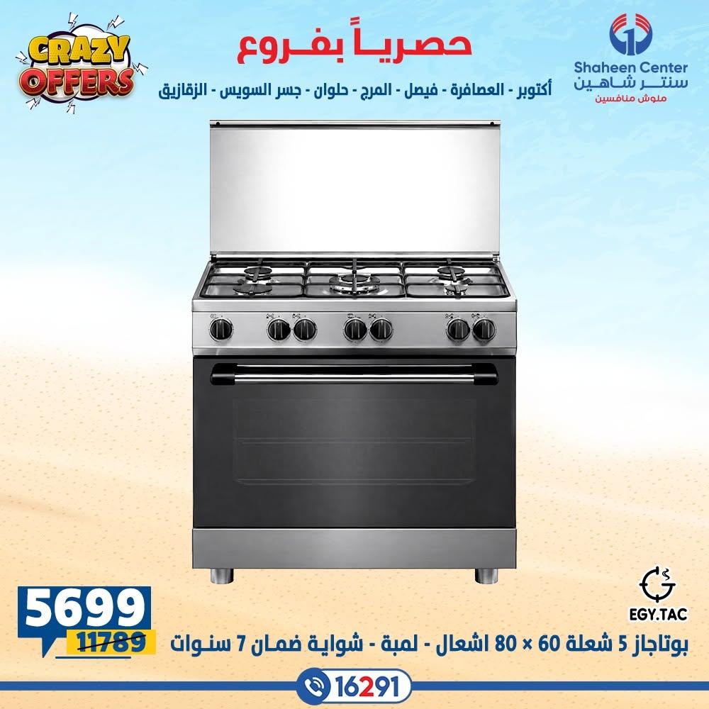عروض سنتر شاهين صفحة 26