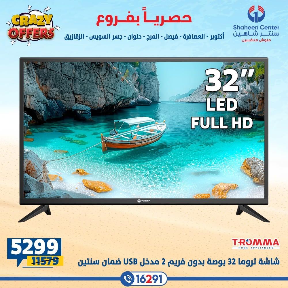 عروض سنتر شاهين صفحة 27