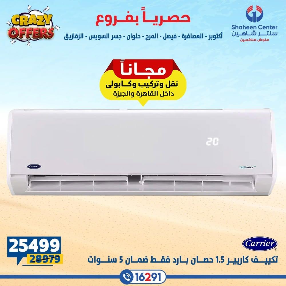 عروض سنتر شاهين صفحة 3