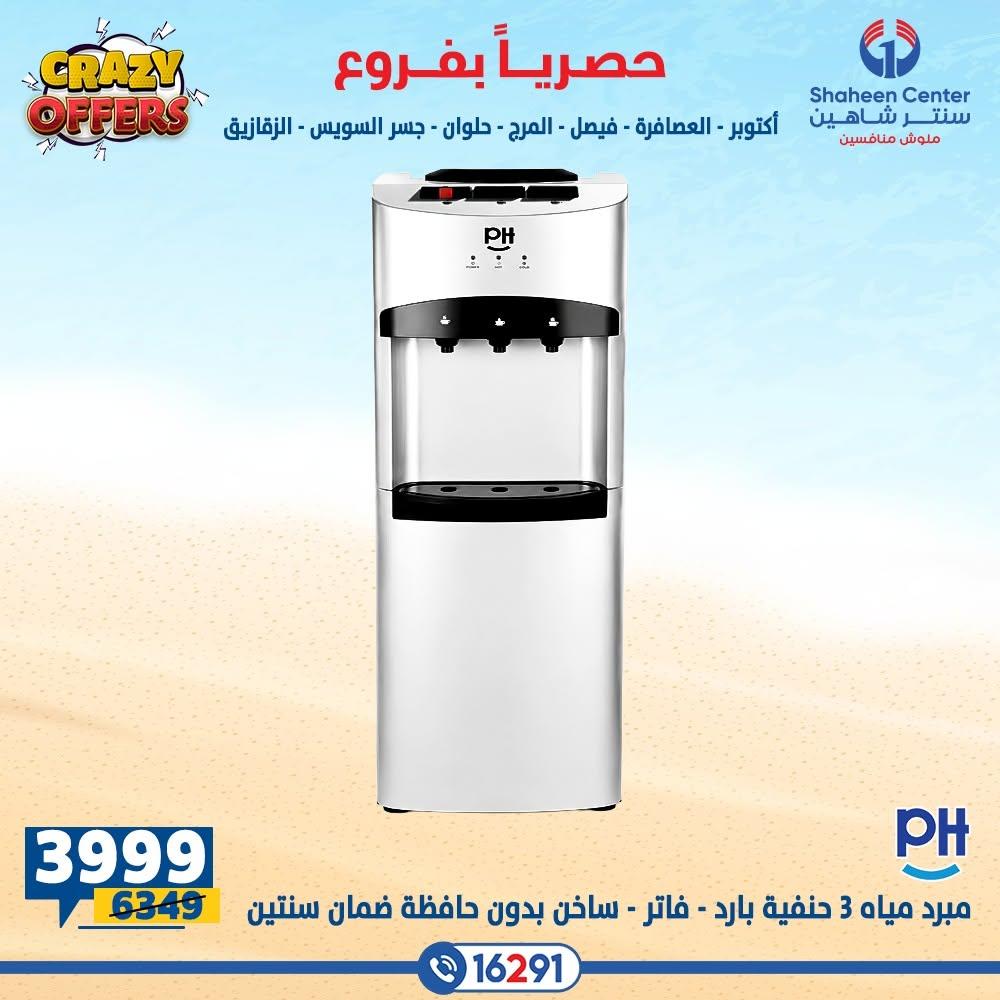 عروض سنتر شاهين صفحة 30