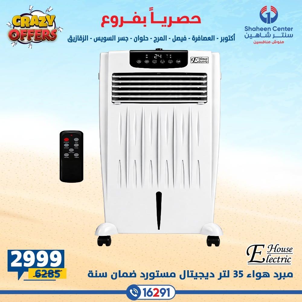عروض سنتر شاهين صفحة 31