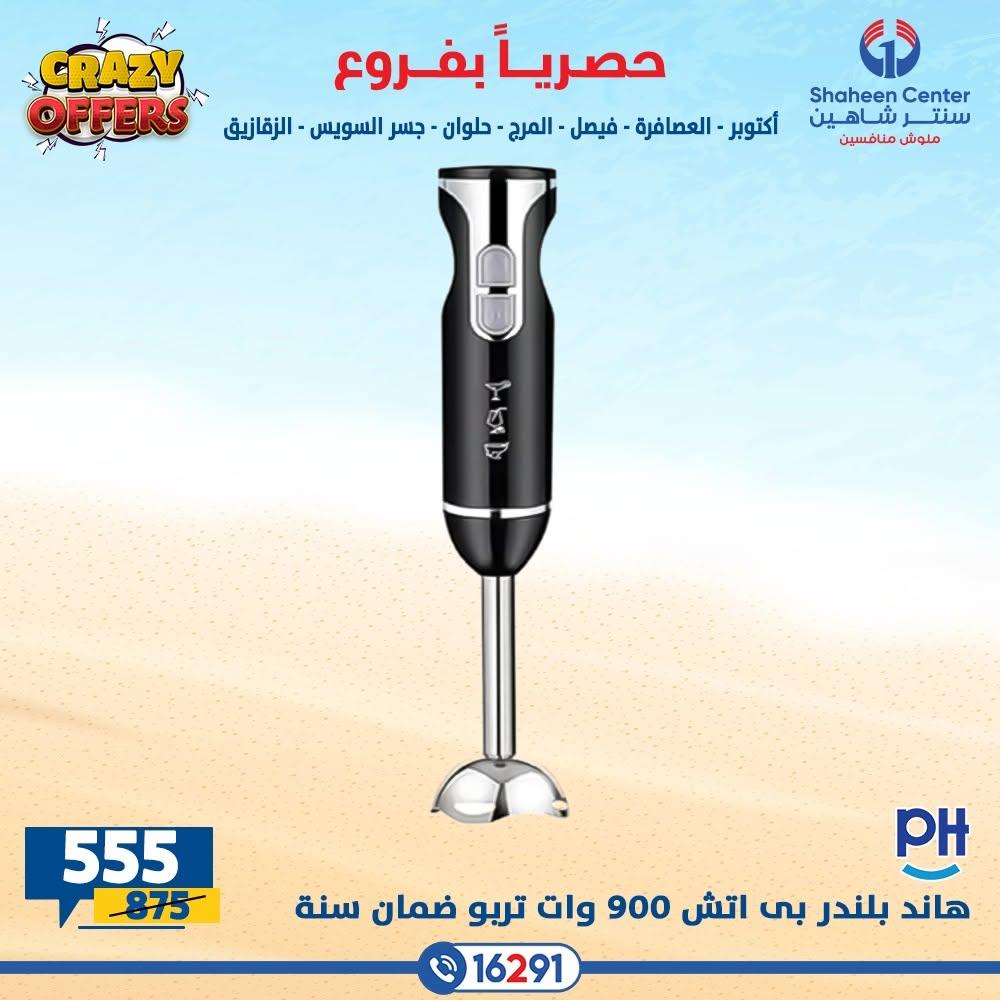 عروض سنتر شاهين صفحة 32