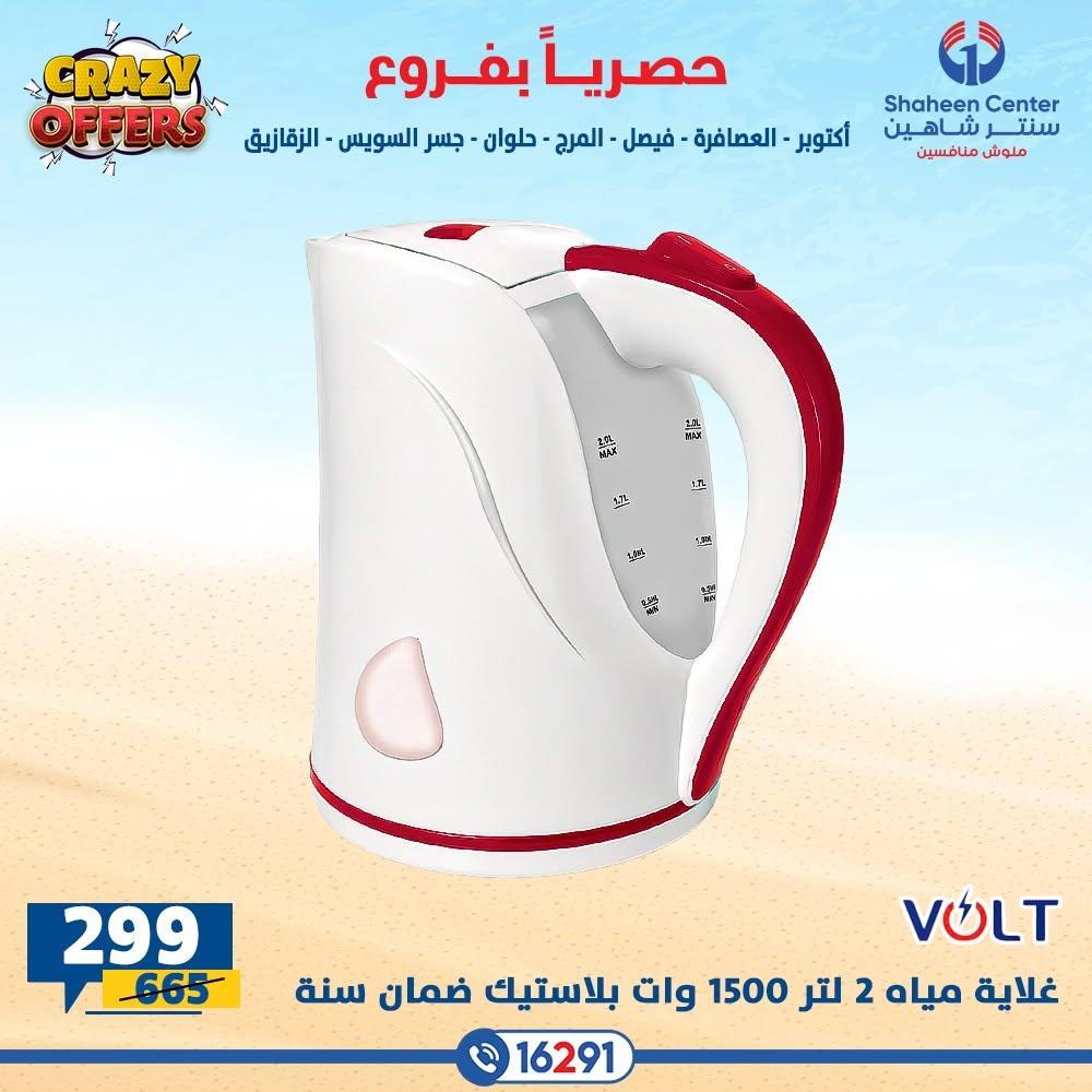 عروض سنتر شاهين صفحة 33
