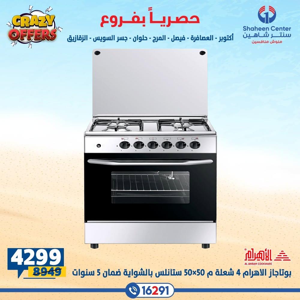 عروض سنتر شاهين صفحة 34