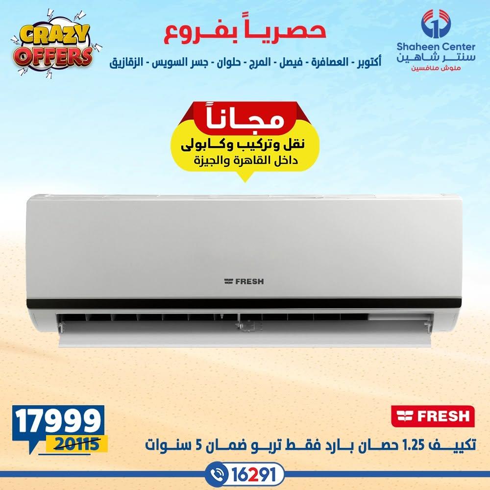 عروض سنتر شاهين صفحة 4