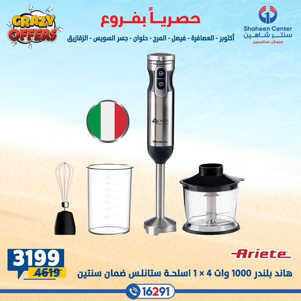 عروض سنتر شاهين صفحة 5
