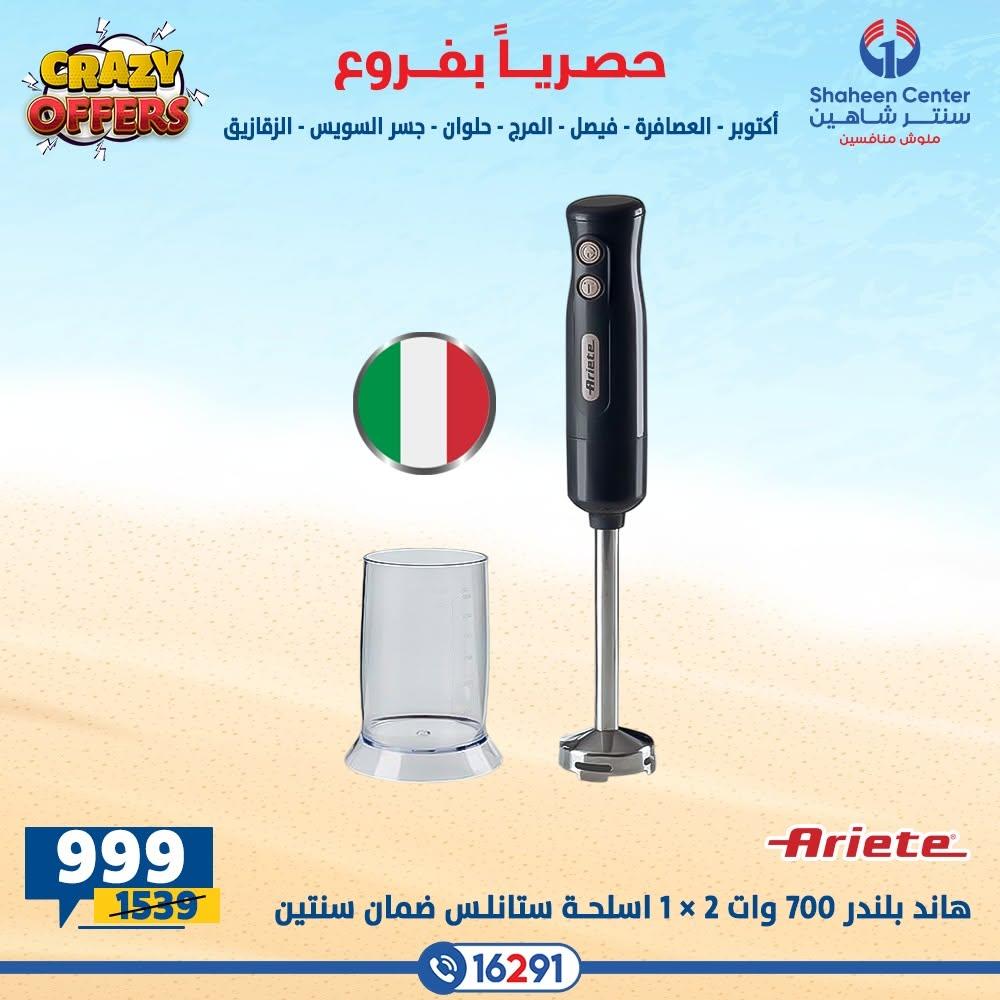 عروض سنتر شاهين صفحة 7
