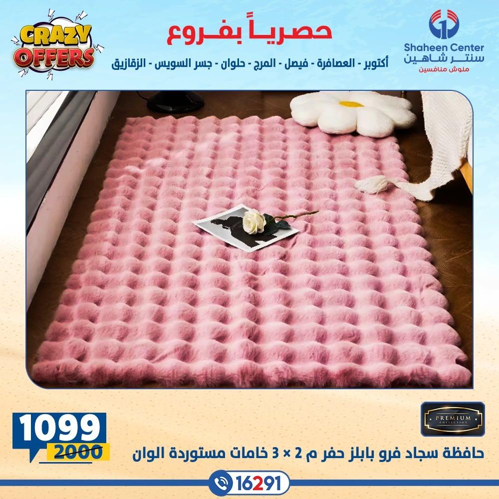 عروض سنتر شاهين صفحة 10