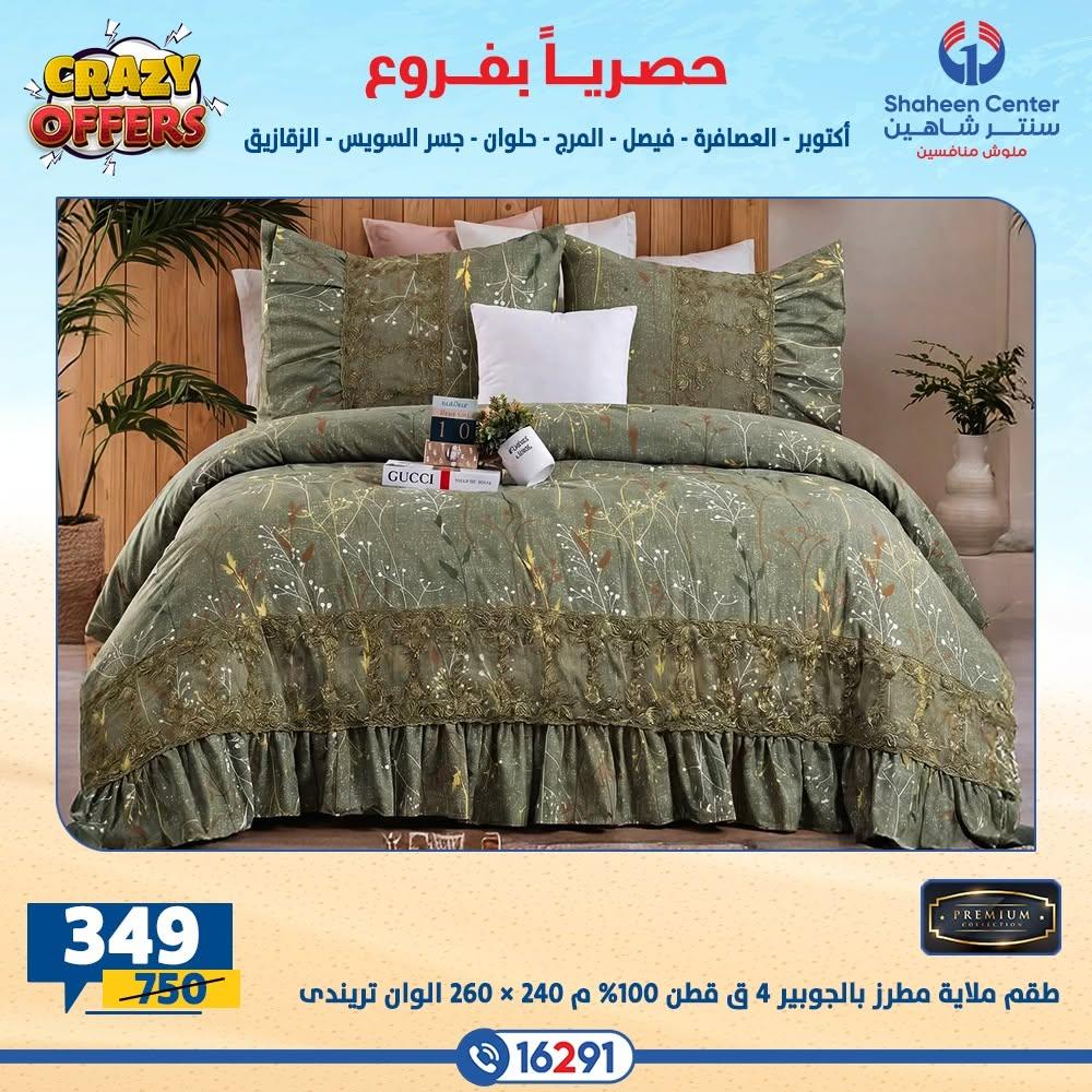 عروض سنتر شاهين صفحة 11