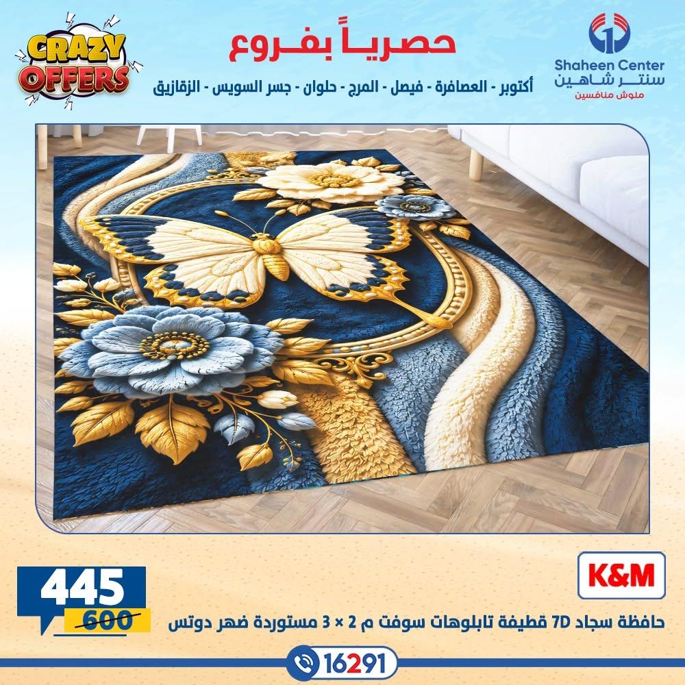 عروض سنتر شاهين صفحة 12