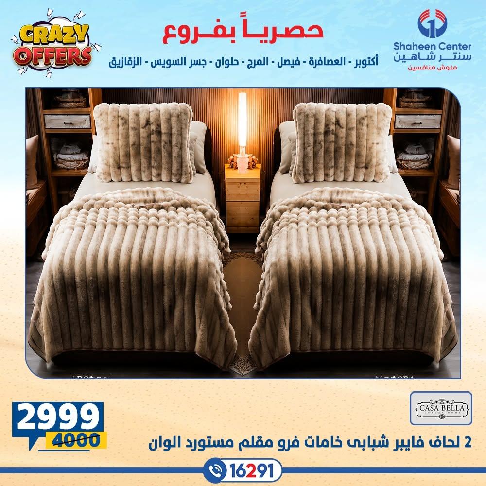 عروض سنتر شاهين صفحة 13