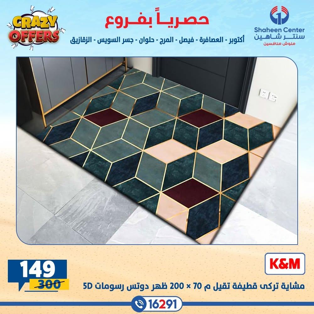 عروض سنتر شاهين صفحة 14