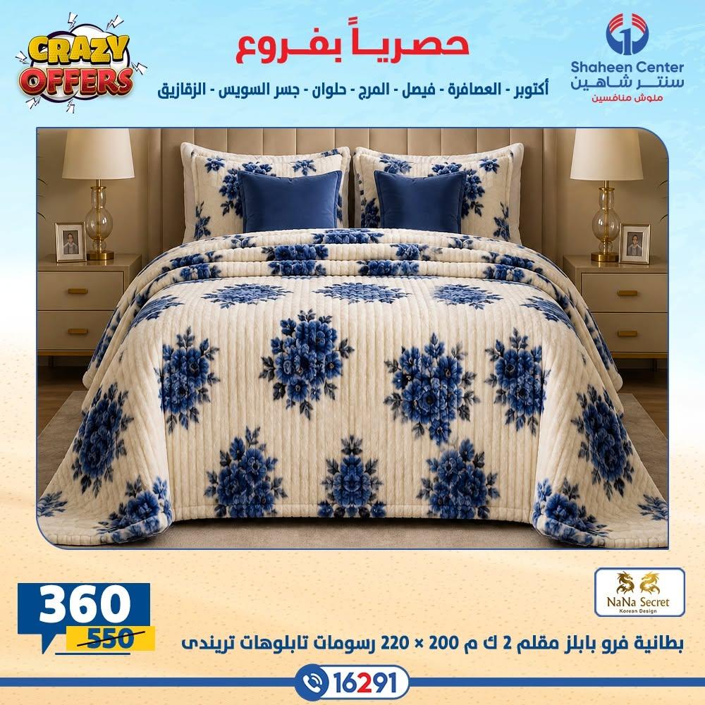 عروض سنتر شاهين صفحة 15