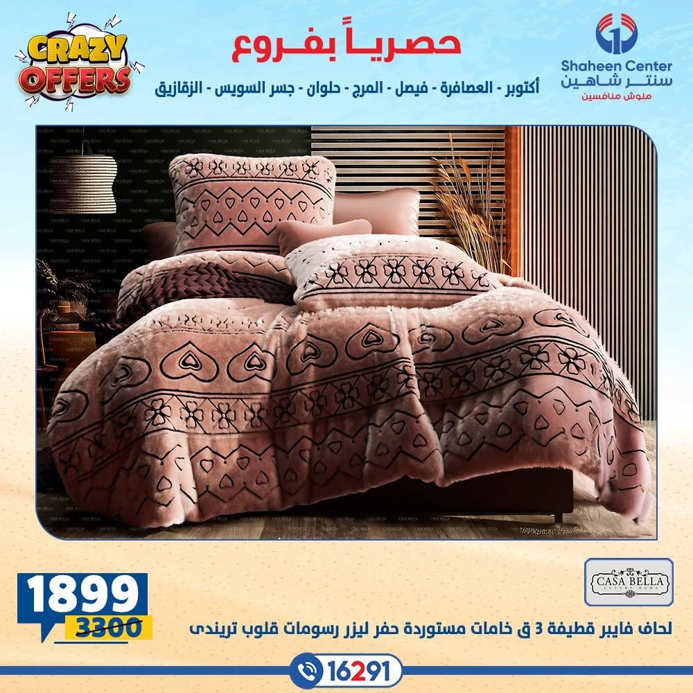 عروض سنتر شاهين صفحة 17