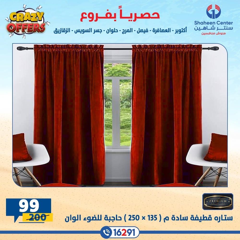 عروض سنتر شاهين صفحة 18