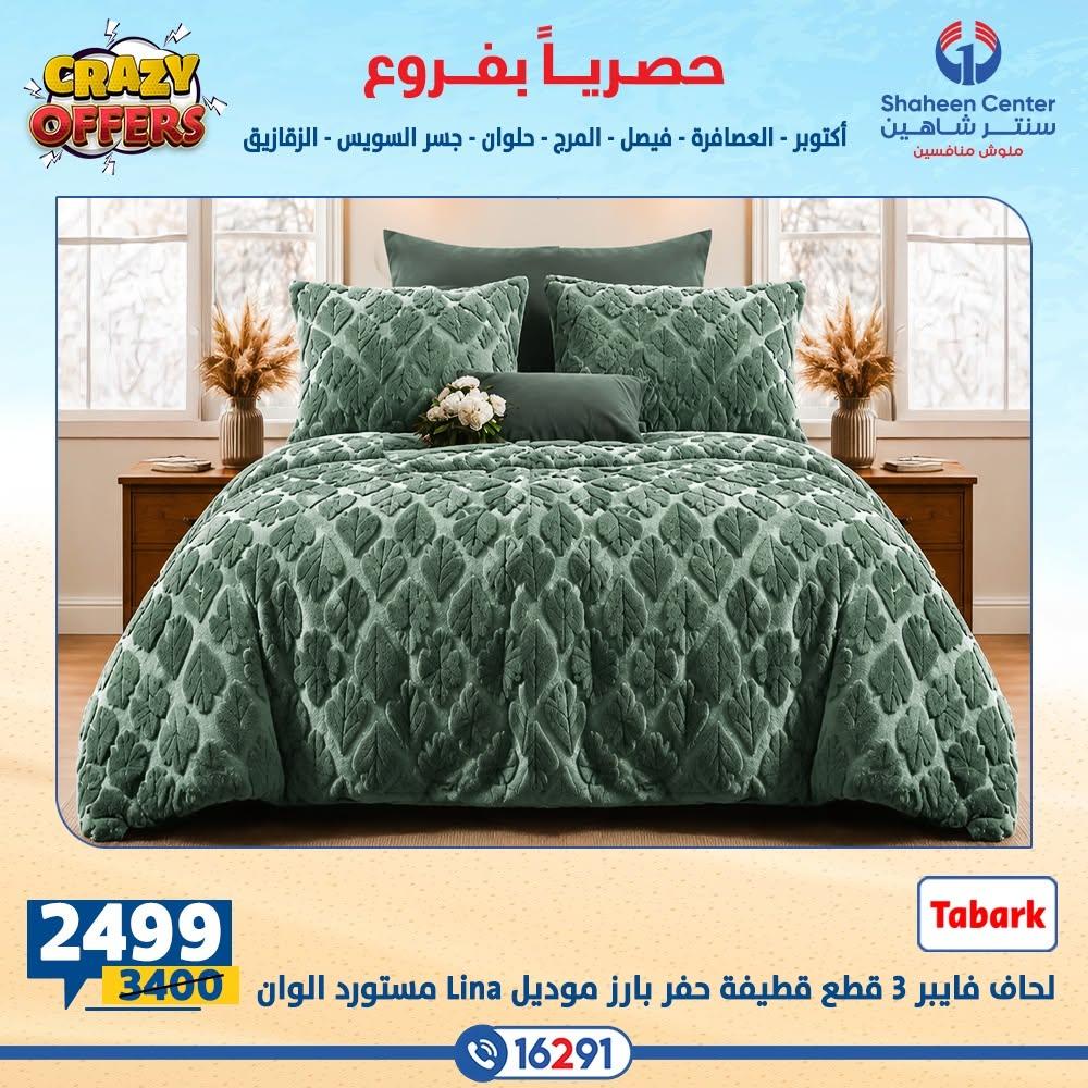 عروض سنتر شاهين صفحة 19