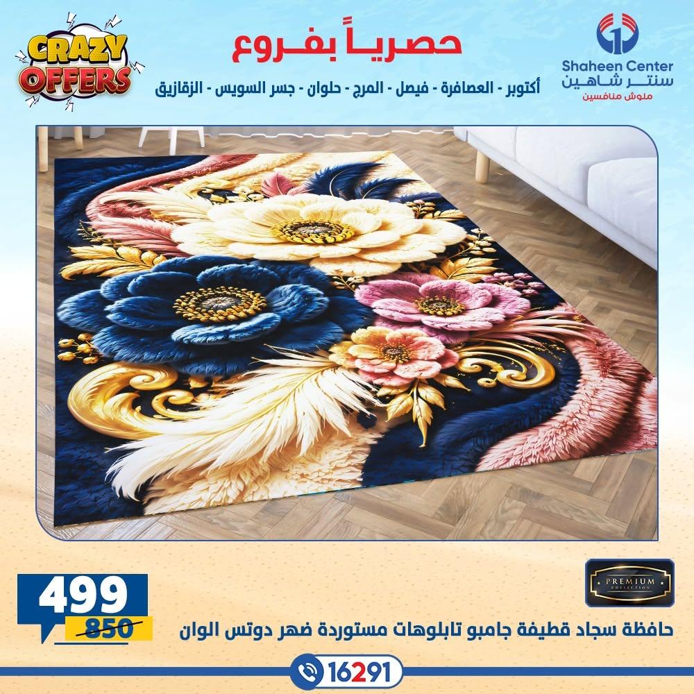 عروض سنتر شاهين صفحة 20