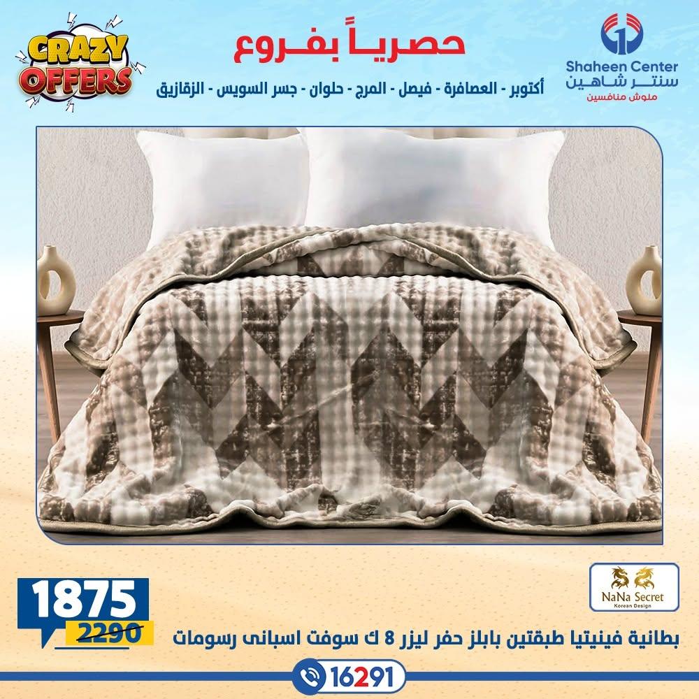 عروض سنتر شاهين صفحة 21
