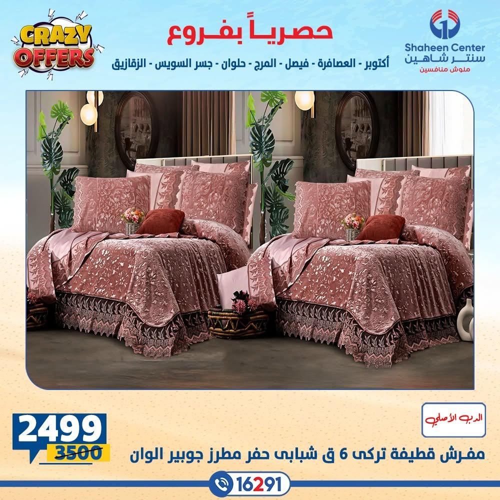 عروض سنتر شاهين صفحة 23