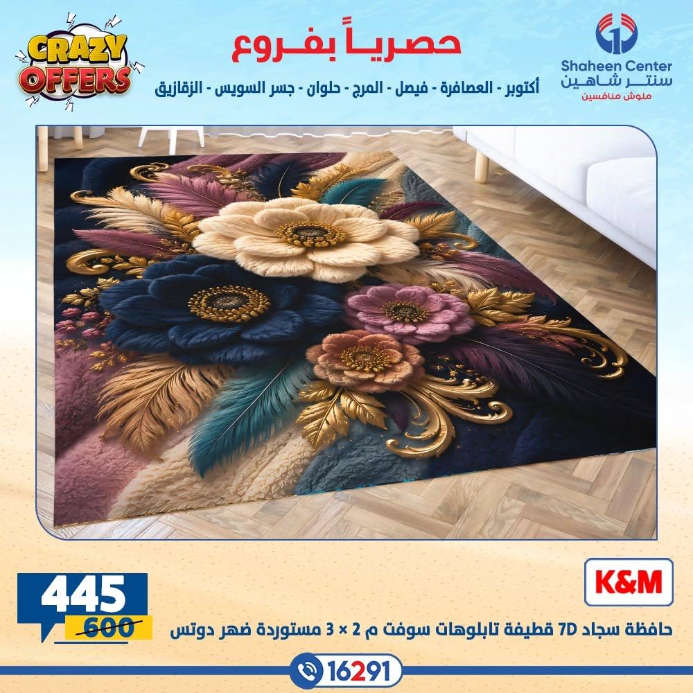 عروض سنتر شاهين صفحة 24