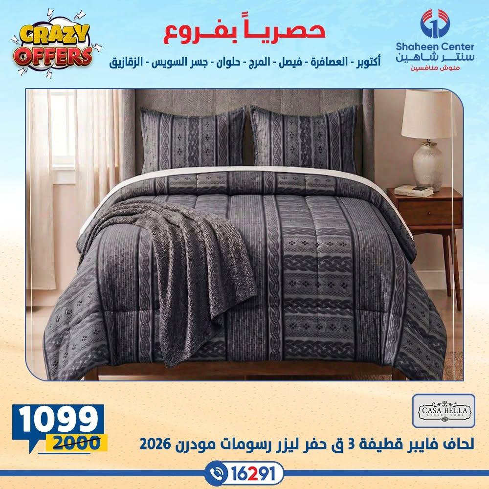 عروض سنتر شاهين صفحة 25