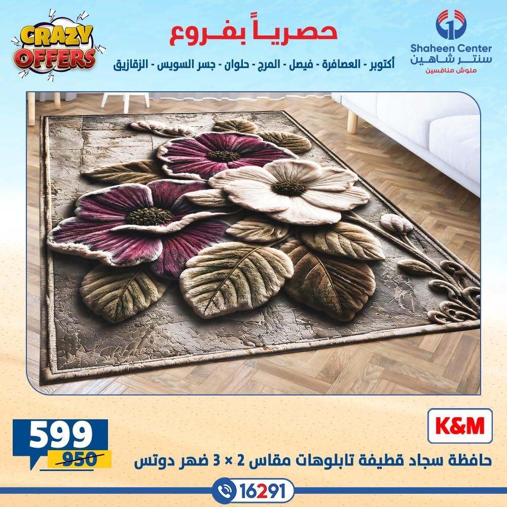 عروض سنتر شاهين صفحة 28
