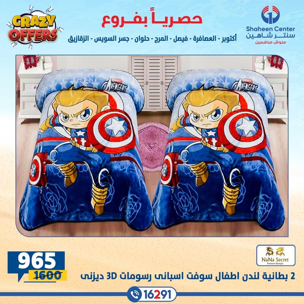 عروض سنتر شاهين صفحة 29