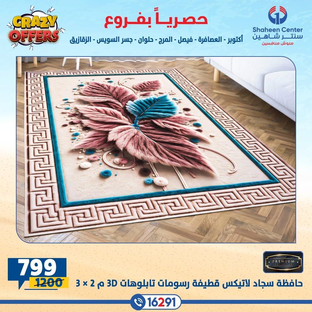 عروض سنتر شاهين صفحة 3