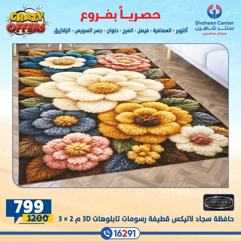 عروض سنتر شاهين صفحة 31
