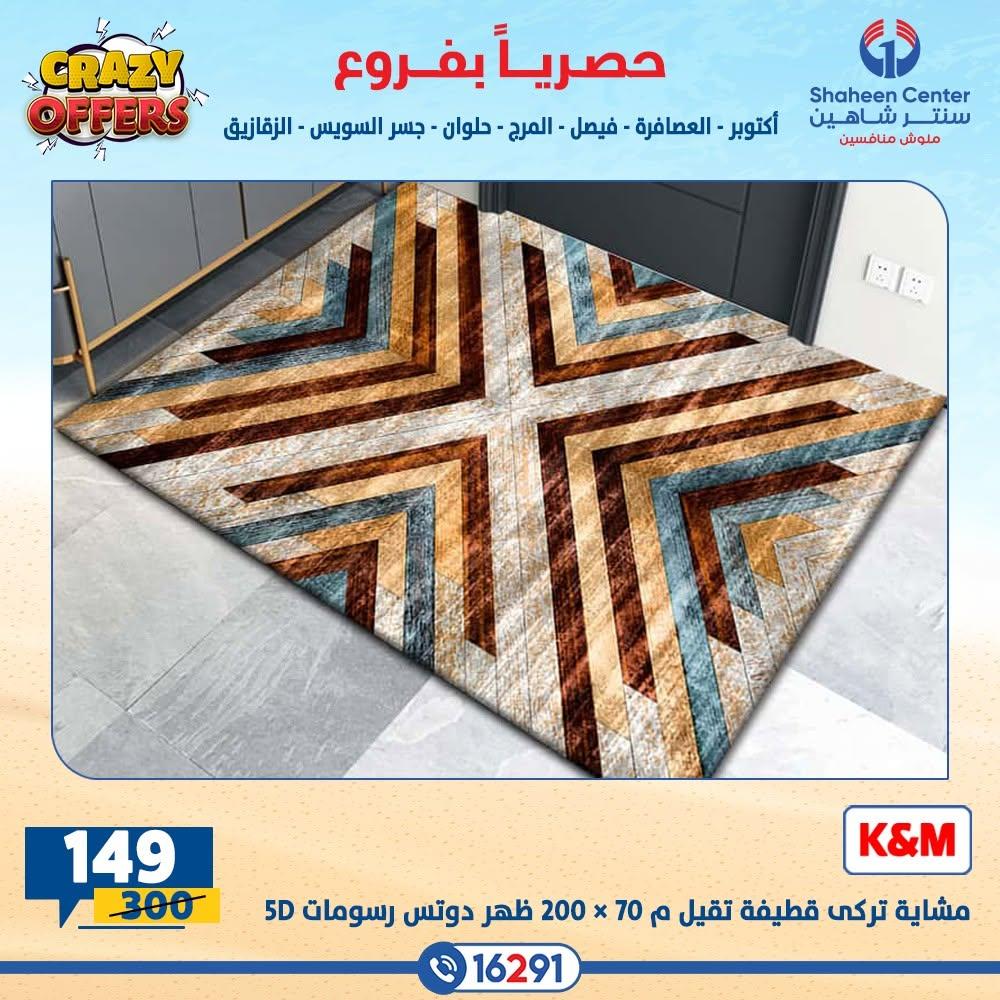 عروض سنتر شاهين صفحة 33