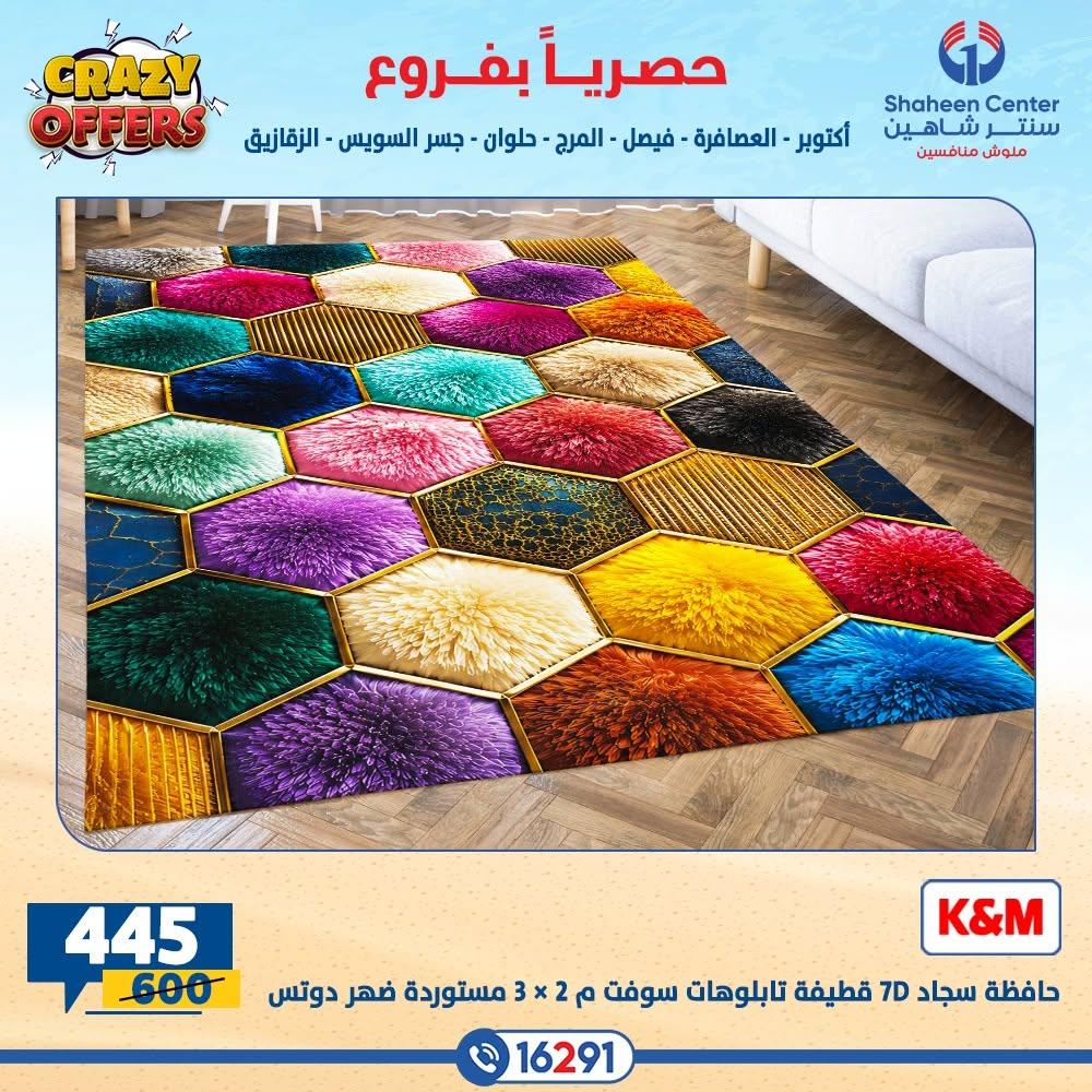 عروض سنتر شاهين صفحة 35