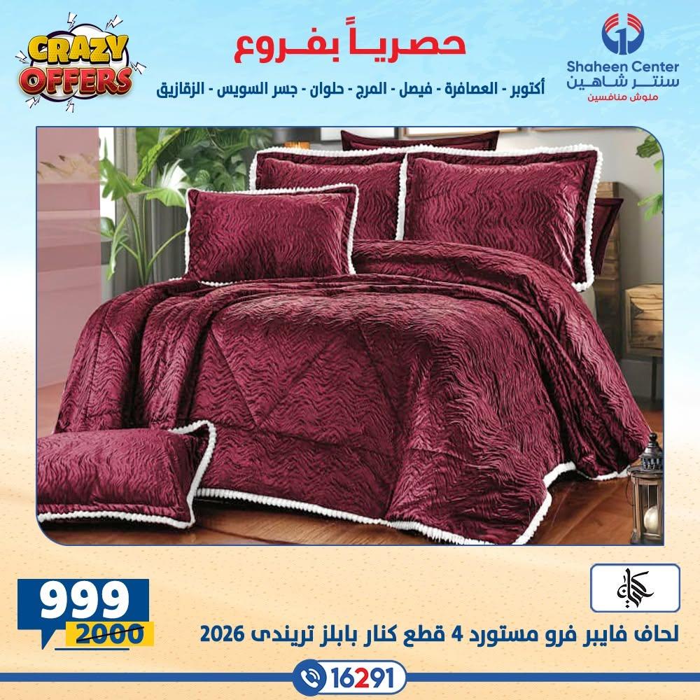 عروض سنتر شاهين صفحة 36