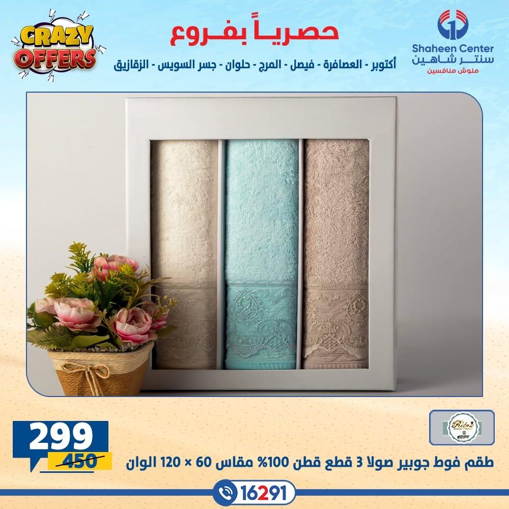 عروض سنتر شاهين صفحة 37