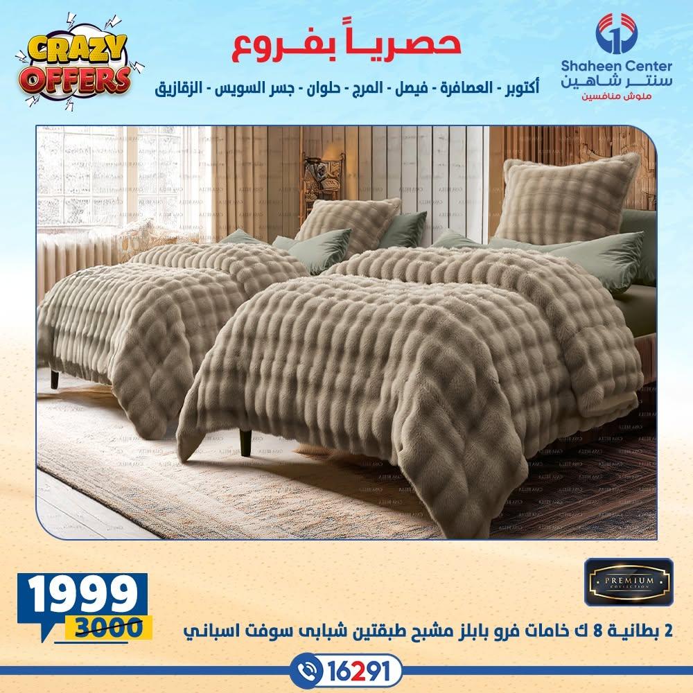 عروض سنتر شاهين صفحة 40