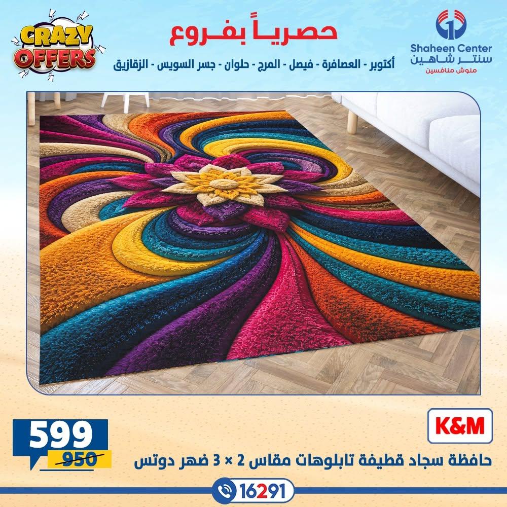 عروض سنتر شاهين صفحة 41